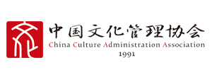 中国艺术管理协会