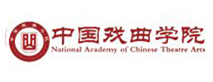 中国戏曲学院